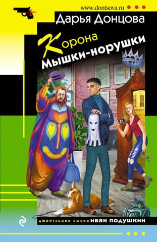Crown of the Mouse-Norushka