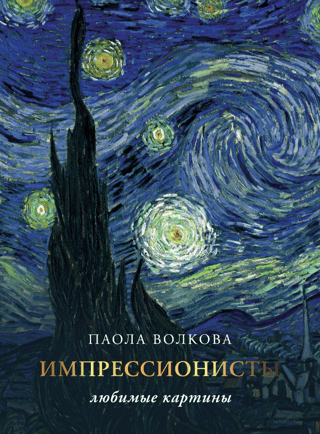 Impressionism: Favorite Paintings