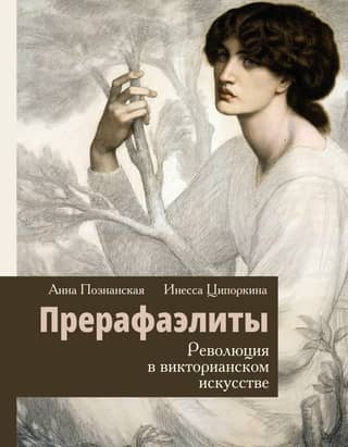 The Pre-Raphaelites: A Revolution in Victorian Art
