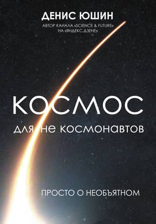 Space for non-astronauts