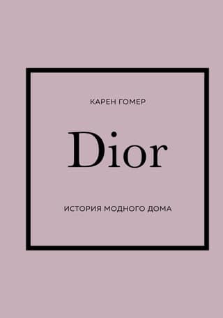 DIOR. The history of the fashion house