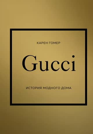 Gucci: The History of the Fashion House