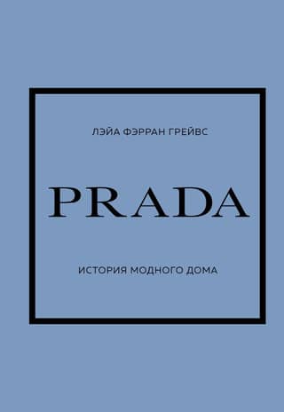 PRADA. The History of the Fashion House