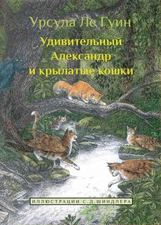 Amazing Alexander and the Winged Cats