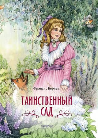 The Secret Garden