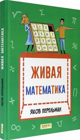 Live Mathematics: Mathematical Stories and Puzzles