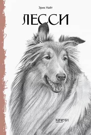 Lassie