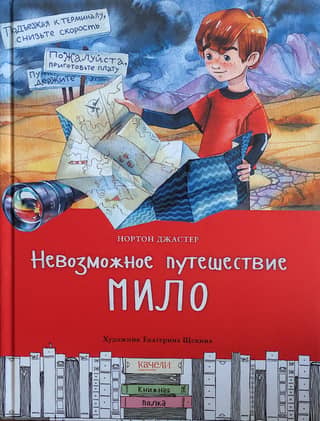 The Impossible Journey of Milo