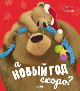 Is New Year coming soon?
