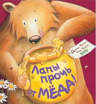 Paws off the honey!