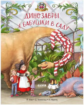 Dinosaurs in Grandma's Garden
