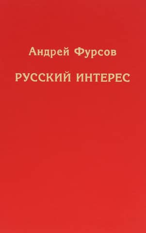 Russian interest