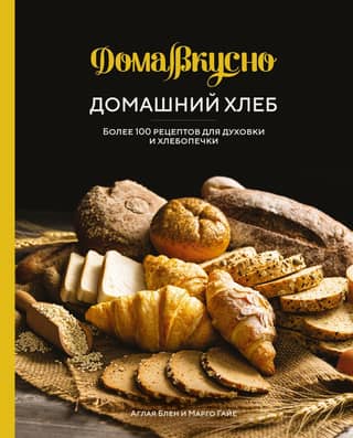 Homemade Bread: Over 100 Oven and Bread Machine Recipes