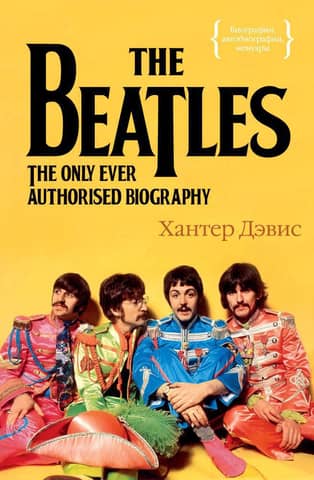 The Beatles: The Only Authorized Biography in the World