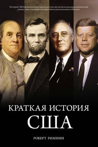 A Brief History of the United States
