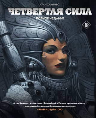 The Fourth Force: Complete Edition