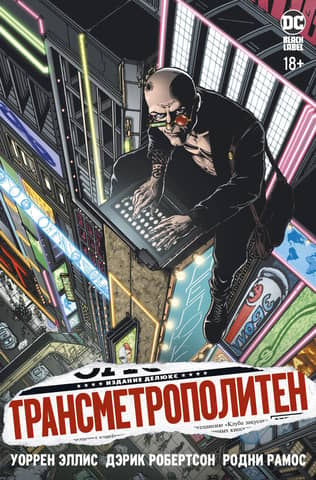 Transmetropolitan. Book 1. Back in the City. Lust for Life