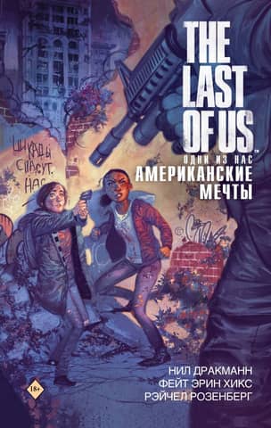 The Last of Us. American Dreams