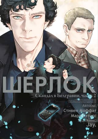 Sherlock: A Scandal in Belgravia, Part 2