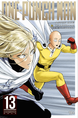 One-Punch Man: Book 13