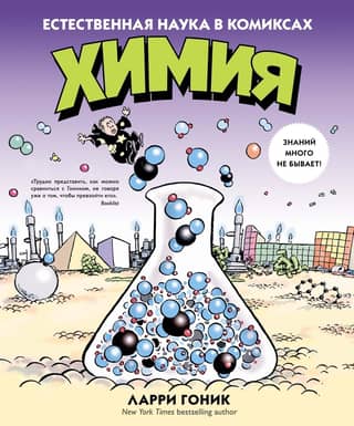 Chemistry: Science in Comics