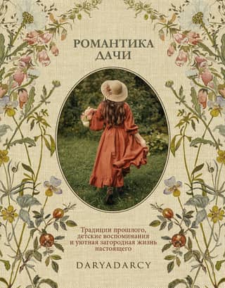 The romance of the dacha