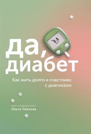 Yes, Diabetes: How to Live Long and Happily with the Diagnosis
