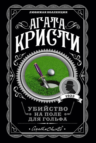 Murder on a Golf Course