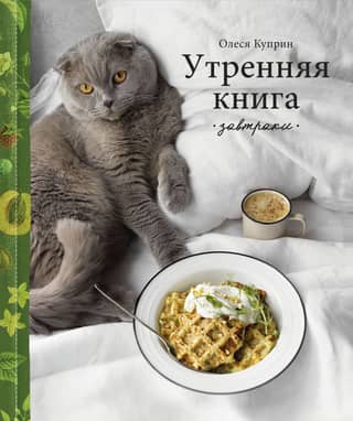 Morning Book. Breakfasts