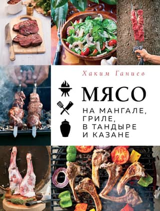 Meat on the grill, barbecue, tandoor and cauldron