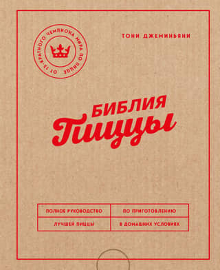 The Pizza Bible: The Complete Guide to Making the Best Pizza at Home