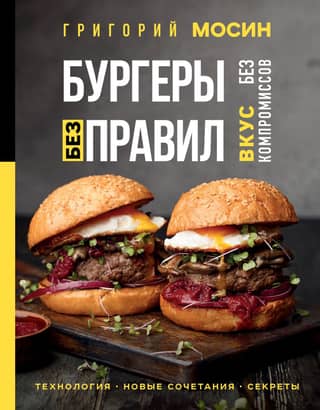 Burgers without rules. Taste without compromise.