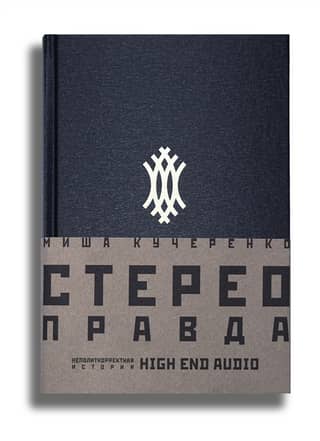 StereoTruth: The Politically Incorrect History of High-End Audio