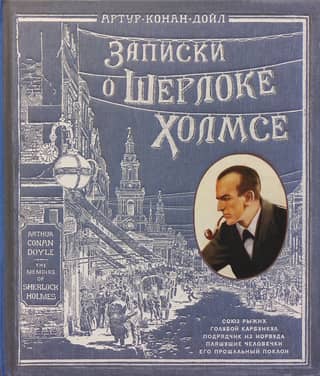 Notes on Sherlock Holmes