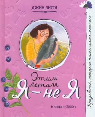 This summer I am not myself