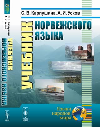 Norwegian language textbook