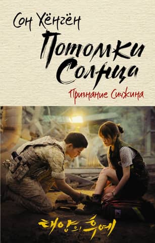 Descendants of the Sun: Xijin's Confession