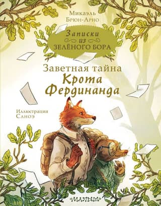 Notes from Zeleny Bor. The Cherished Secret of Ferdinand the Mole