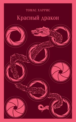 Red Dragon