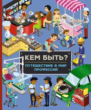 What to Be? A Journey into the World of Professions
