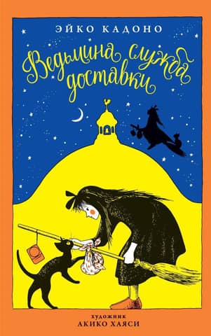 Kiki's Delivery Service: Book 1