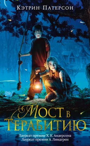 Bridge to Terabithia