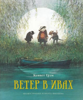 The Wind in the Willows