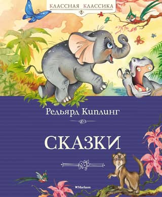 Fairy tales