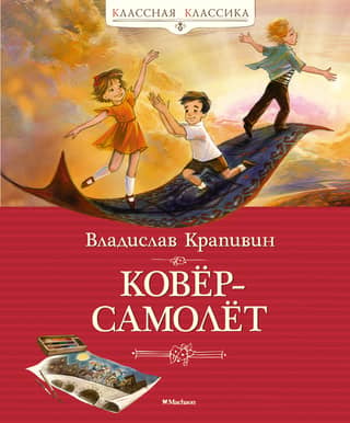 Flying carpet