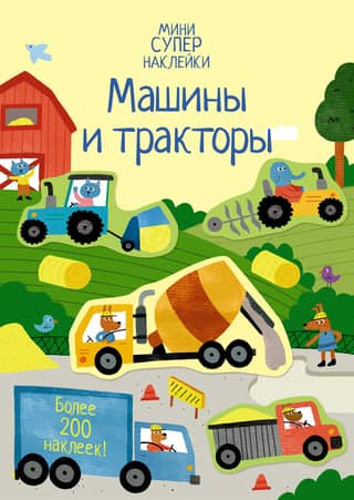 Cars and tractors