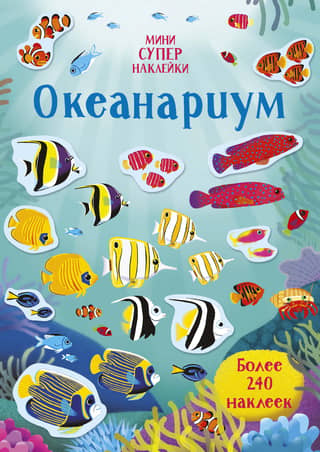Oceanarium