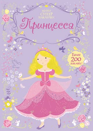 Princess