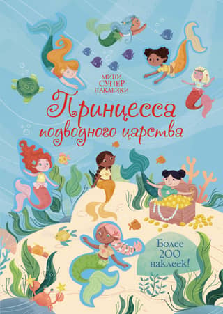 Princess of the Underwater Kingdom