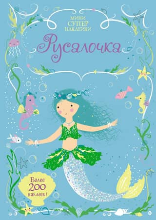 The Little Mermaid